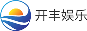 开丰娱乐